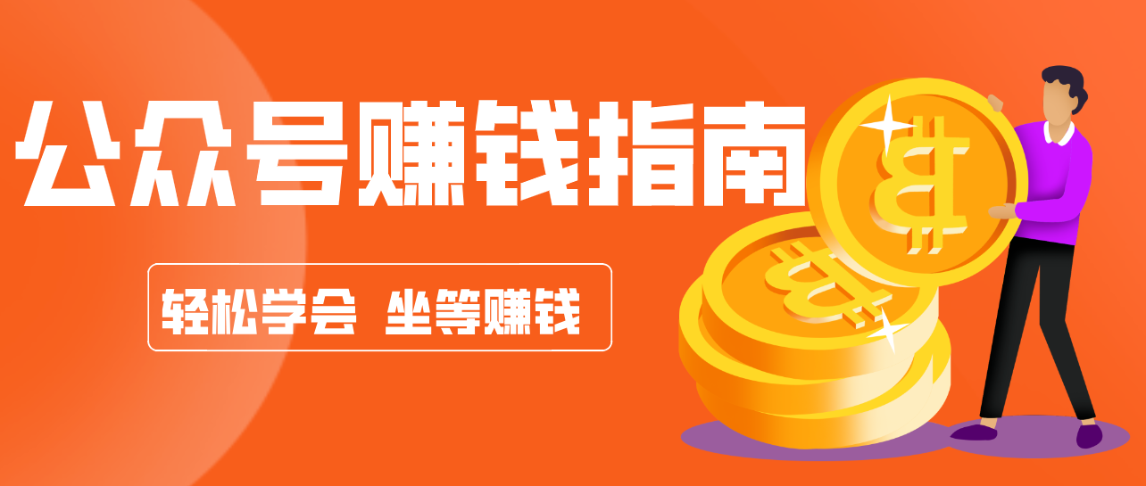 公众号复制粘贴赚钱玩法，零成本零门槛利用AI零撸搬砖，轻松实现月入万元-小目标云网创