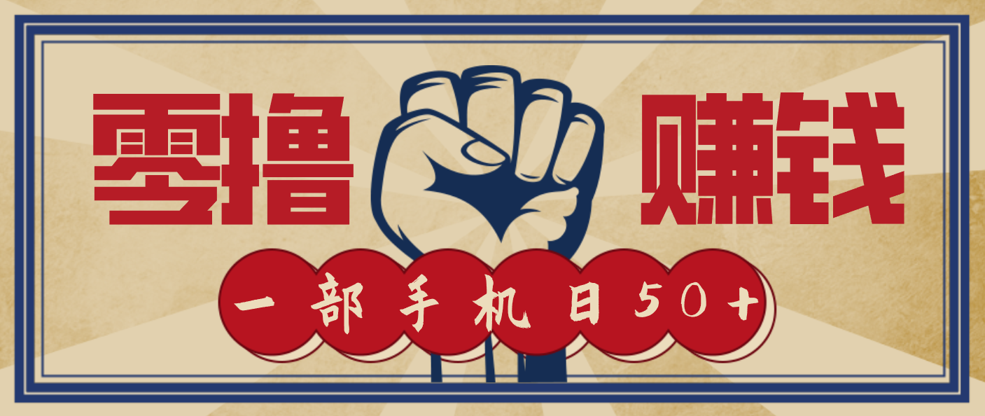 信息差搬砖赚钱,零成本零门槛,只需一部手机也能轻松日入50+-小目标云网创