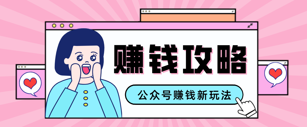 公众号流量主—赚钱人性文案，手把手教你，制作简单，收益颇丰-小目标云网创